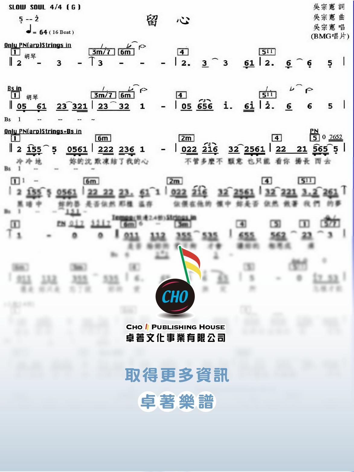 留心